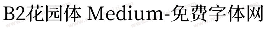 B2花园体 Medium字体转换